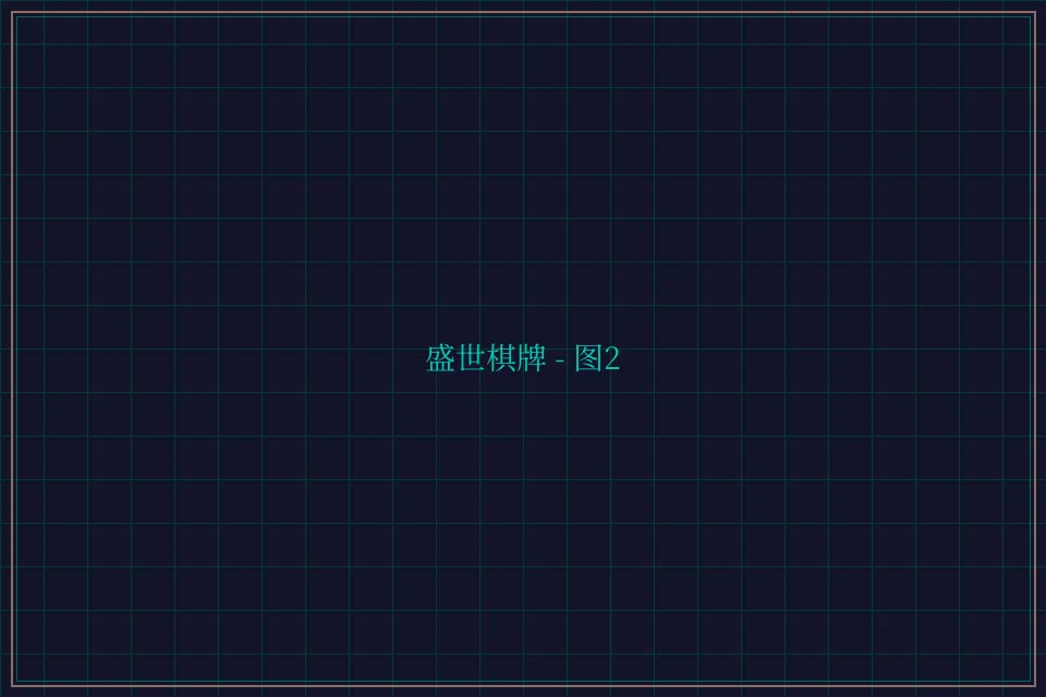 盛世棋牌兵马俑娱乐城截图2 - 876棋牌