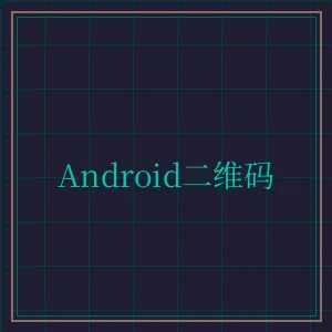876棋牌 Android版APP下载二维码